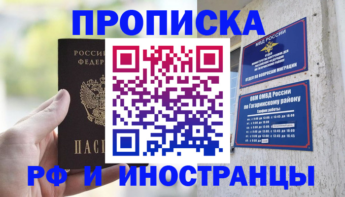 временная регистрация в квартире в Архангельской области