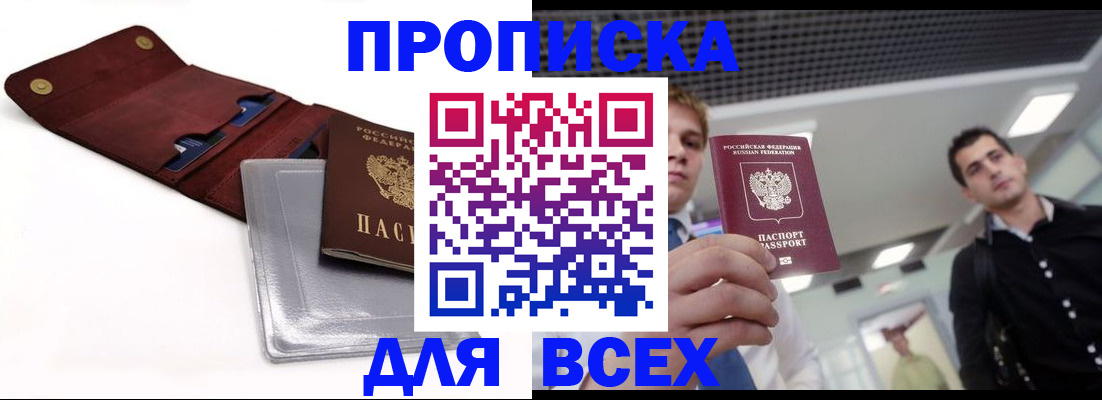 прописка паспорт в Архангельской области